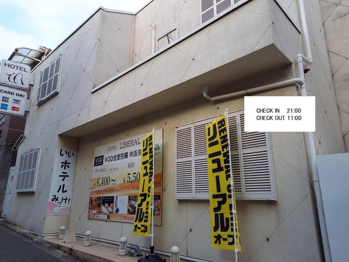 ホテル リベラル 男塾ホテルグループ (Adults Only) Kobe Eksteriør bilde